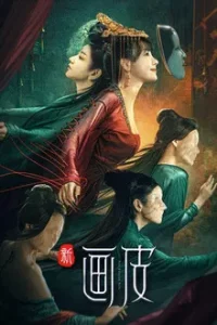 Painted Skin (2022) ตำนานรักปีศาจสาว