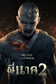 Pee Nak 2 (2020) พี่นาค 2