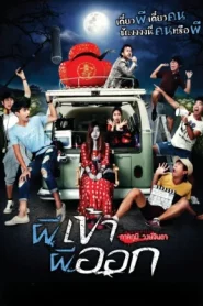 Possessed (2013) ผีเข้า ผีออก
