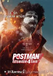 Postman (2023) ไปรษณีย์ 4 โลก