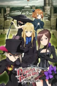 Princess Principal Crown Handler 1 (2021) องค์หญิงสายลับกับเครือจักรภพเเละมงกุฎ 1