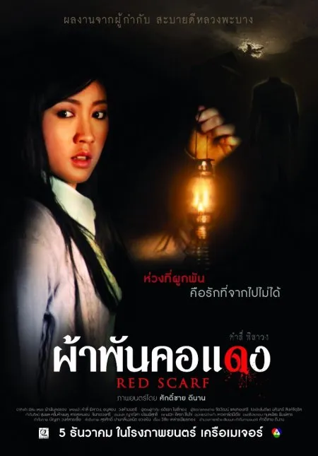 Red Scarf (2012) ผ้าพันคอแดง