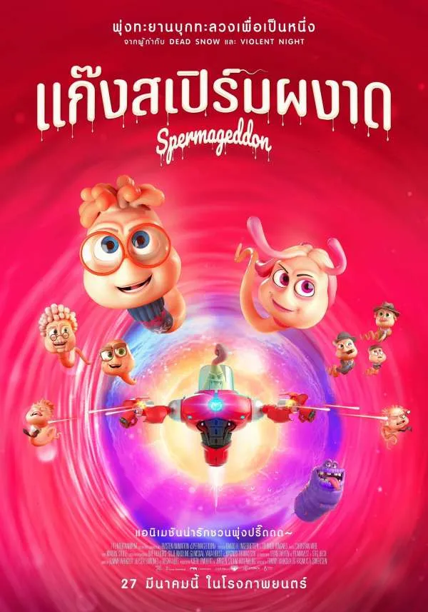 Spermageddon (2025) แก๊งสเปิร์มผงาด