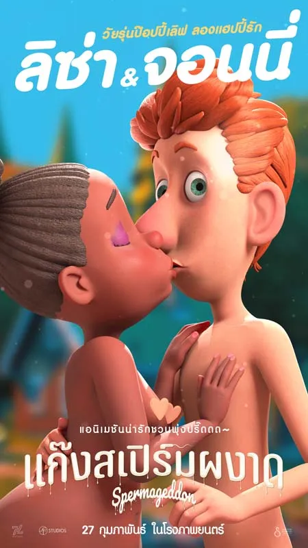 Spermageddon (2025) แก๊งสเปิร์มผงาด