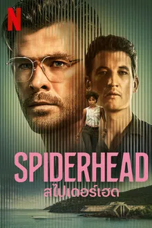Spiderhead (2022)