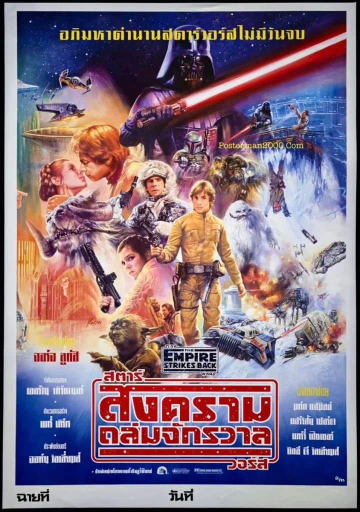 Star Wars Episode 5 The Empire Strikes Back (1980) สตาร์ วอร์ส ภาค 5 จักรวรรดิเอมไพร์โต้กลับ