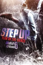 Step Up 6 Year of the Dance (2019) สเต็ปโดนใจ หัวใจโดนเธอ 6