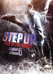 Step Up 6 Year of the Dance (2019) สเต็ปโดนใจ หัวใจโดนเธอ 6