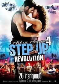  Step Up Revolution (2012) สเต็บโดนใจ หัวใจโดนเธอ 4
