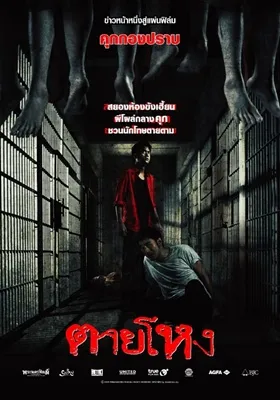 Still (2010) ตายโหง