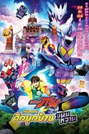 The Candy House Invaders (2025) มาสค์ไรเดอร์ กาบุ เดอะมูฟวี่ ศึกบุกบ้านขนมหวาน