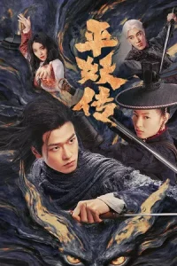 The Demon Wardens Convergence of Souls (2025) ตำนานปราบปีศาจ