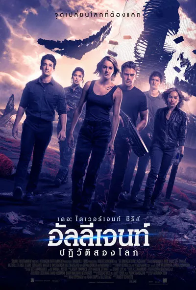 The Divergent Series Allegiant (2016) อัลลีเจนท์ ปฎิวัติสองโลก