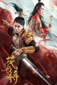The Flower And The Empress (2019) บุปผากับจักรพรรดินี