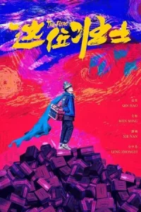 The Hero (2025) ฮีโร่ในแบบฉัน