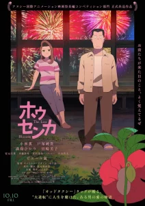 The Last Blossom (2025) ดอกสุดท้ายก่อนจากลา