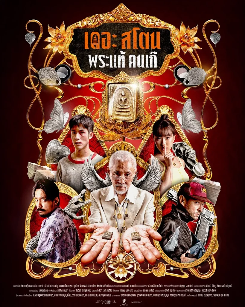 The Stone (2025) เดอะสโตน พระแท้ คนเก๊