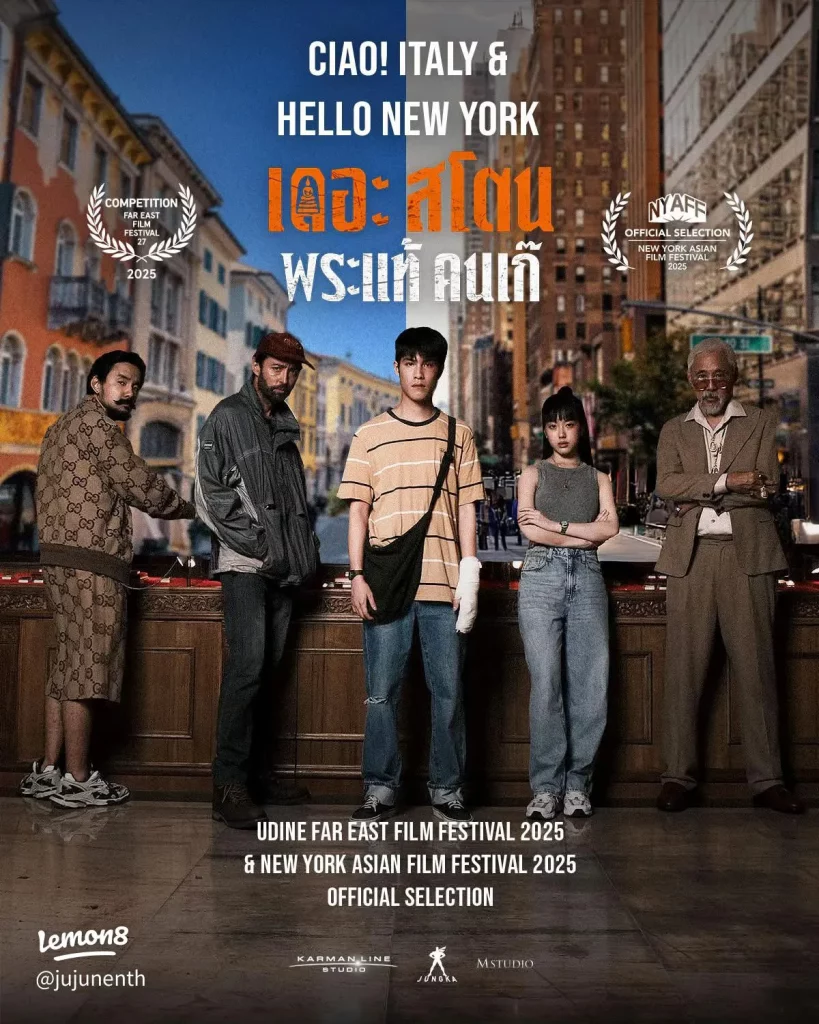 The Stone (2025) เดอะสโตน พระแท้ คนเก๊