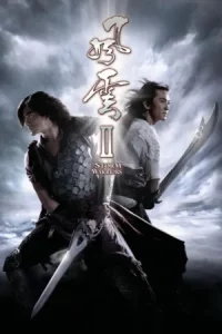 The Storm Warriors 2 (2009) ฟงอวิ๋น ขี่พายุทะลุฟ้า 2