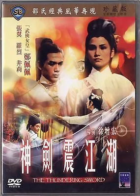 The Thundering Sword (1967) กระบี่สายฟ้า
