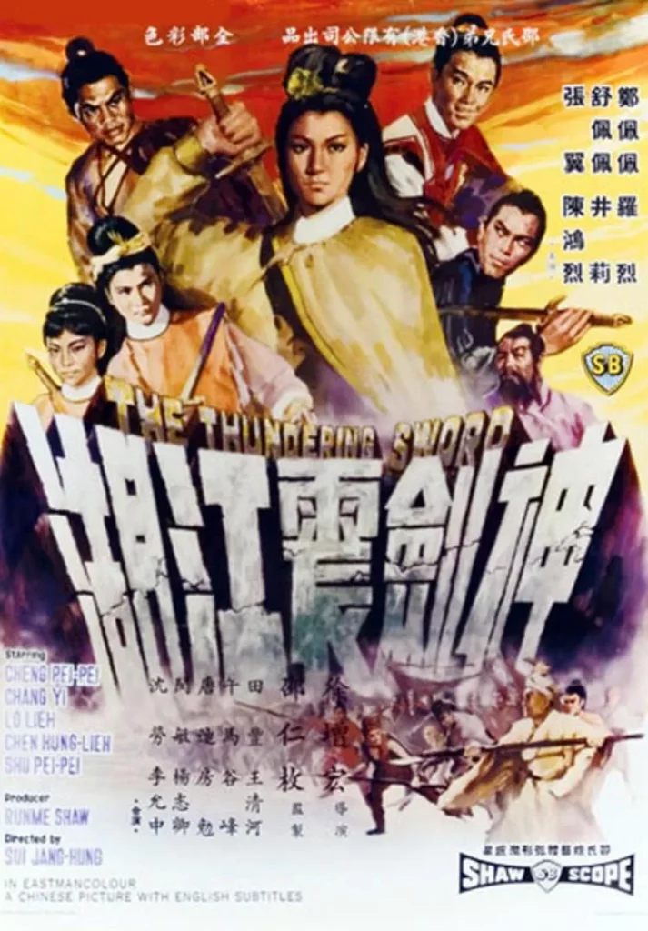 The Thundering Sword (1967) กระบี่สายฟ้า