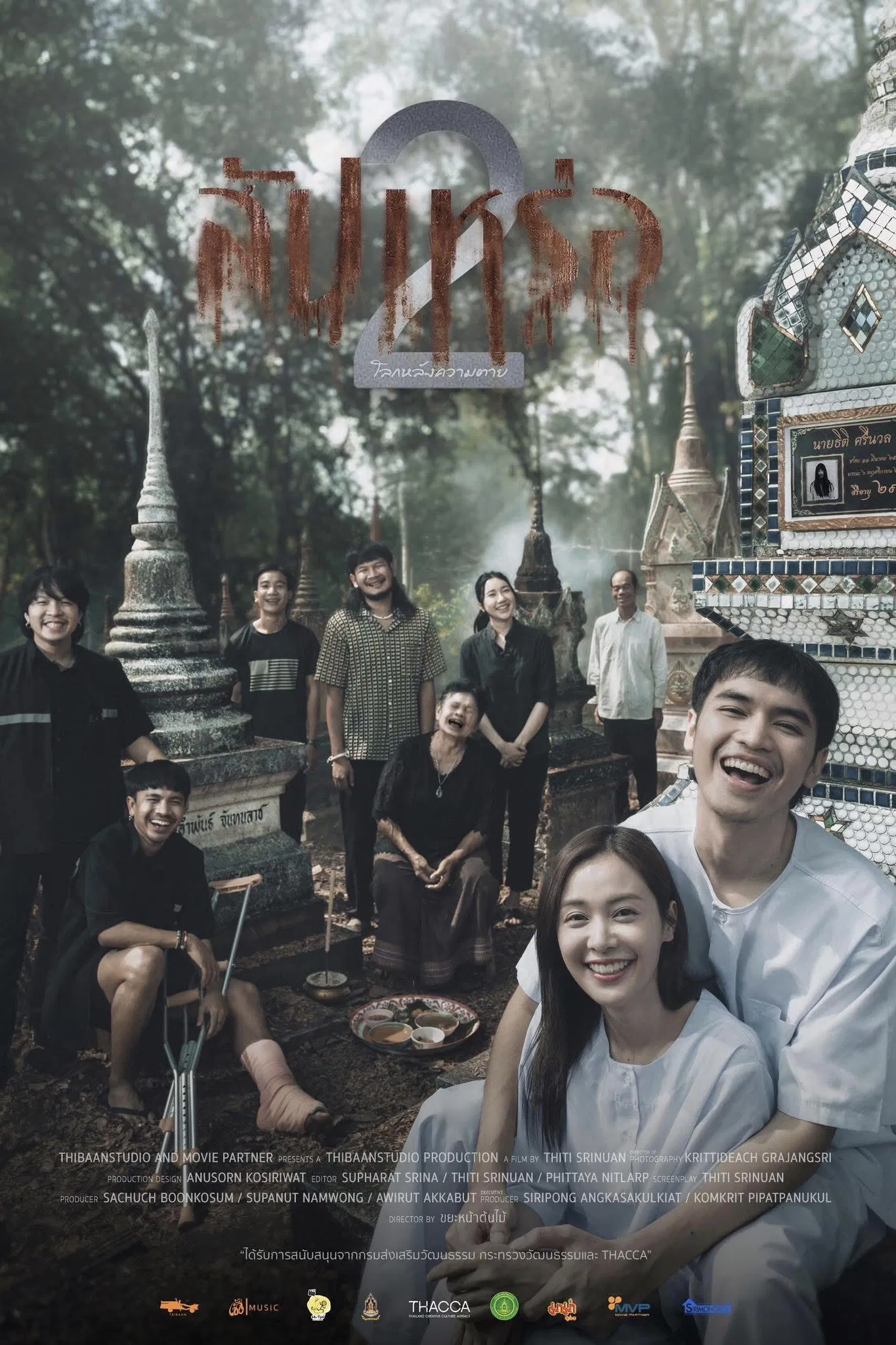 The Undertaker 2 Afterlife (2026) สัปเหร่อ 2 โลกหลังความตาย