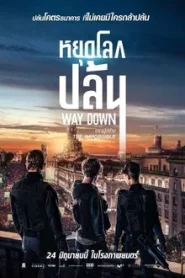 The Vault (2021) หยุดโลกปล้น