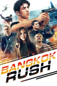 Time Rush (2016) ฉะ นาทีระห่ำ