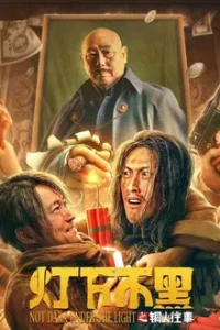 Tongshan past without darkness under the lamp (2022) ตำนานแห่งถงซาน