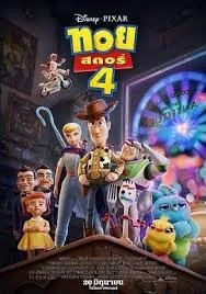 Toy Story 4 (2019) ทอย สตอรี่ 4