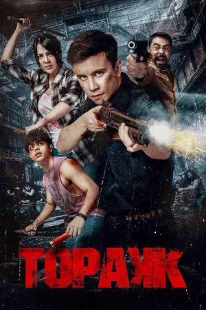 Triggered (2024) ทริกเกอร์ สัญชาตญาณสังหาร