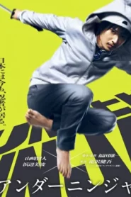 Under Ninja (2025) อันเดอร์ นินจา