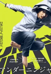 Under Ninja (2025) อันเดอร์ นินจา