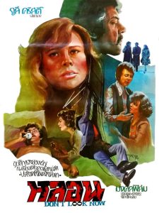 DON T LOOK NOW (1973)