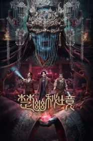 Veil Of Chu (2025) สุสานเจ้าสาวเมืองฉู่