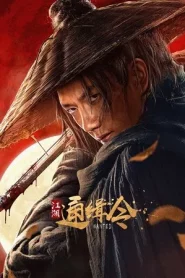 Wanted (2025) ประกาศจับเจียงหู