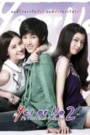 Yes or No 2 (2012) รักไม่รัก อย่ากั๊กเลย
