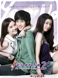 Yes or No 2 (2012) รักไม่รัก อย่ากั๊กเลย