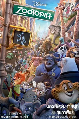 ดูหนัง Zootopia (2016) นครสัตว์มหาสนุก