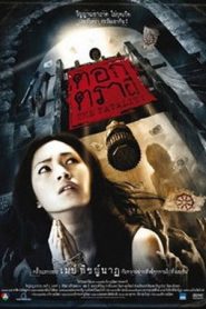 The Fatality (2009) ตอกตราผี