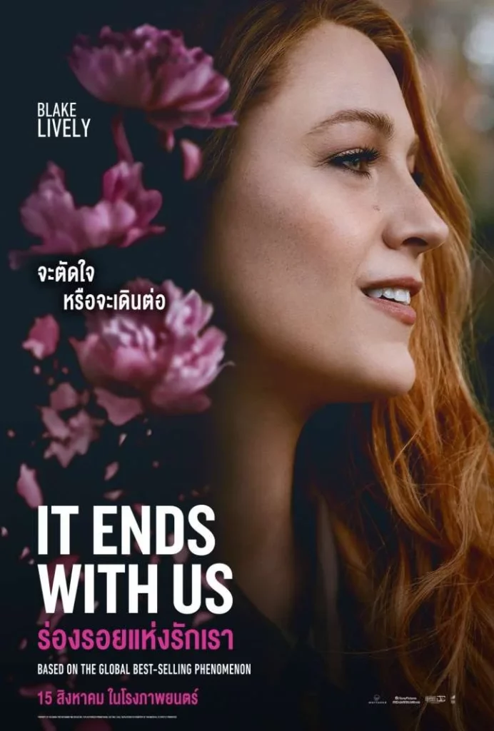It Ends with Us (ร่องรอยแห่งรักเรา)