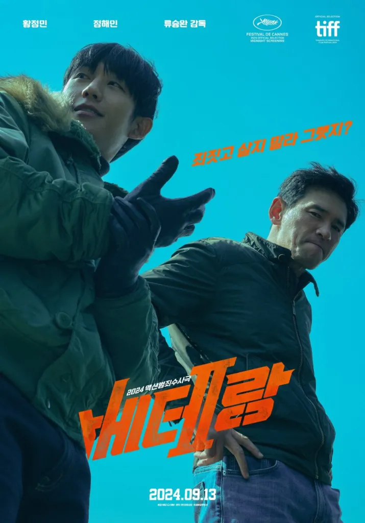 รีวิว หนังเกาหลี I, The Executioner (2024)