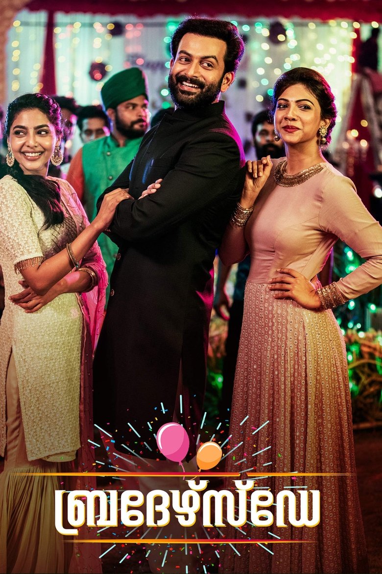 Brother s Day (2019)