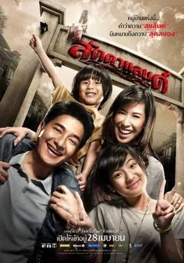 ลัดดาแลนด์ (2011)
