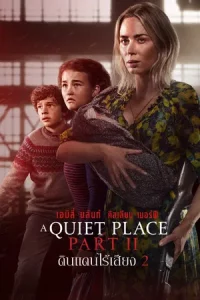 A Quiet Place Part 2 (2020) ดินแดนไร้เสียง 2