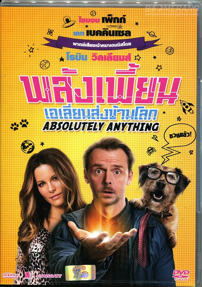 Absolutely Anything (2015) พลังเพี้ยน เอเลี่ยนส่งข้ามโลก