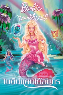 BARBIE FAIRYTOPIA MERMAIDIA (2006)