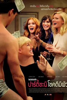 Bachelorette (2012)