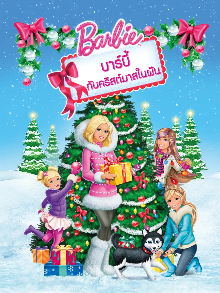 Barbie A Perfect Christmas (2011) บาร์บี้กับคริสต์มาสในฝัน