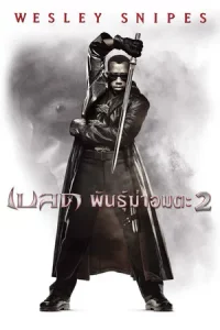 Blade 2 (2002) เบลด 2 นักล่าพันธุ์อมตะ